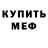 Метамфетамин мет Nthes